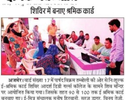 शिविर में बनाये श्रमिक कार्ड