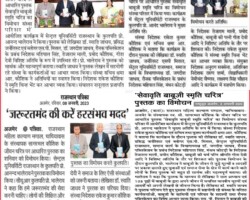 स्मृति चरित्र पुस्तक का विमोचन