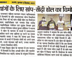 दिव्यांगों के लिये सांप-सीढ़ी खेल का विमोचन