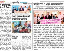 5 दिसम्बर 2022 थैरेपी शिविर में 300 दिव्यांग लाभान्वित