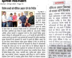 विशेष बच्चों को पौष्टिक आहार देने के निर्देश