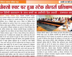 पोक्सो एक्ट पर हुआ स्टेक होल्डर्स प्रशिक्षण