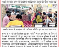 आशा की किरण सम्मिलित दिव्यांगजन समूह का गठन