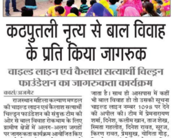 कठपुतली नृत्य से बाल विवाह के प्रति किया जागरूक