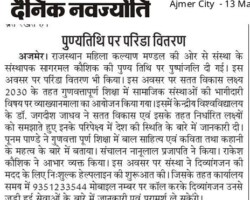 पुण्यतिथि पर परिंडा वितरण