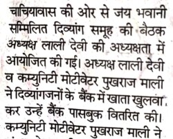 बैंकों में खुलवाये दिव्यंगो के खाते