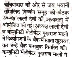 बैंकों में खुलवाये दिव्यंगो के खाते