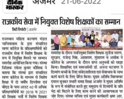 राजकीय सेवा मे नियुक्त विशेष शिक्षकों का सम्मान