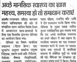 अच्छे मानसिक स्वास्थ्य का खास महत्व, समस्या हो तो समाधान कराएं