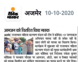 आमजन को वितरित किए मास्क