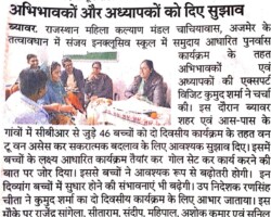 अभिभावकों और अध्यापकों को दिए सुझाव