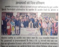अध्यापकों को दिया प्रशिक्षण