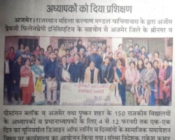 अध्यापकों को दिया प्रशिक्षण