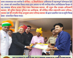 दिनांक 15 अगस्त 2022 को आजादी के अमृत महोत्सव कार्यक्रम 2022 के दौरान उपखण्ड प्रशासन व नगर परिषद ब्यावर द्वारा संस्था को स्वास्थ्य विभाग जवाजा के साथ समन्वयन कर ब्लॉक में कोविड-19 वैक्सीनेशन अभियान में महत्वपूर्ण योगदान देने पर, संस्था को सम्मानित किया गया।