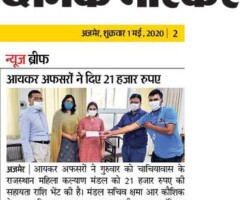 आयकर अफसरों ने दिए 21 हजार रुपए