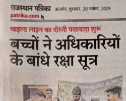 बच्चों ने अधिकारियों के बांधे रक्षा सूत्र