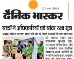 बच्चों ने अधिकारियों को बांधा रक्षा सूत्र