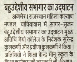 बहुउद्देश्यीय सभागार का उद्घाटन