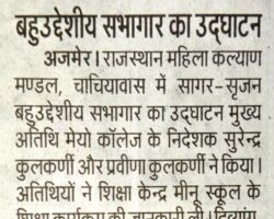 बहुउद्देश्यीय सभागार का उद्घाटन