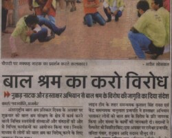 बाल श्रम का करो विरोध