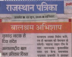 बालश्रम अभिशाप