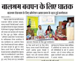 बालश्रम बचपन के लिए घातक