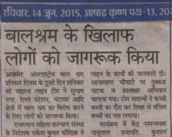 बालश्रम के खिलाफ लोगों को जागरूक किया