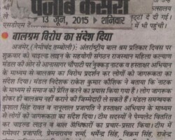 बालश्रम विरोध का संदेश दिया