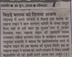 बिछड़े बालक को दिलाया आश्रय