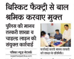 बिस्कुट फैक्ट्री से बाल श्रमिक करवाए मुक्त