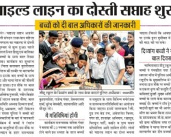 चाइल्ड लाइन का दोस्ती सप्ताह शुरू