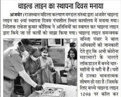 चाइल्डलाइन का स्थापना दिवस मनाया