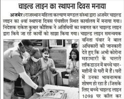 चाइल्डलाइन का स्थापना दिवस मनाया