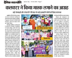 कलेक्टर ने किया मास्क लगाने का आग्रह