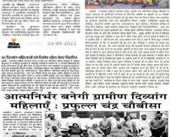 आत्मनिर्भर बनेगी ग्रामीण दिव्यांग महिलाएँ