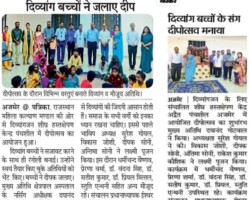 दिव्यांग बच्चों के संग दीपोत्सव मनाया