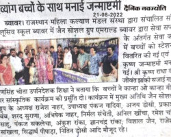 दिव्यांग बच्चों के साथ बनाई जन्मावष्टमी