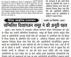 दिव्यांग सम्मिलित समूह ने की अनूठी पहल