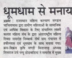 धूमधाम से मनाया अंतर्राष्ट्रीय महिला दिवस