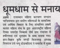 धूमधाम से मनाया अंतर्राष्ट्रीय महिला दिवस