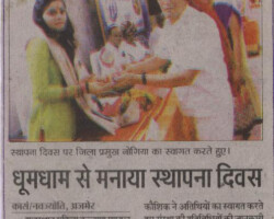 धूमधाम से मनाया स्थापना दिवस