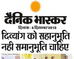 दिव्यांग को सहानुभूति नहीं समानुभूति चाहिए