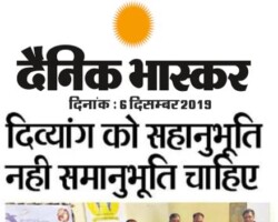 दिव्यांग को सहानुभूति नहीं समानुभूति चाहिए