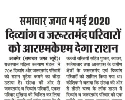 दिव्यांग व जरूरतमंद परिवारों को आरएमकेएम देगा राशन