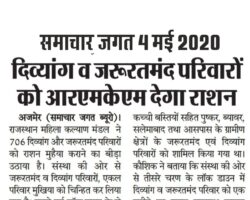 दिव्यांग व जरूरतमंद परिवारों को आरएमकेएम देगा राशन