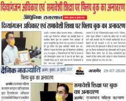 दिव्यांगजन अधिकार एवं समावेशी शिक्षा पर फ्लिप बुक का अनावरण