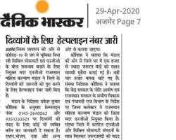 दिव्यांगों के लिए हेल्पलाइन नंबर जारी