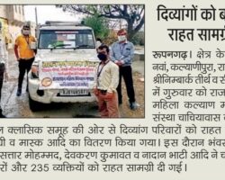 दिव्यांगों को बांटी राहत सामग्री