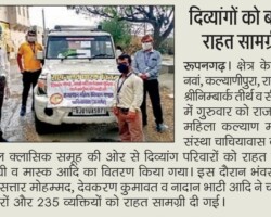 दिव्यांगों को बांटी राहत सामग्री