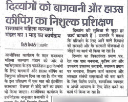 दिव्यांगों को बागवानी और हाउस कीपिंग का निशुल्क प्रशिक्षण